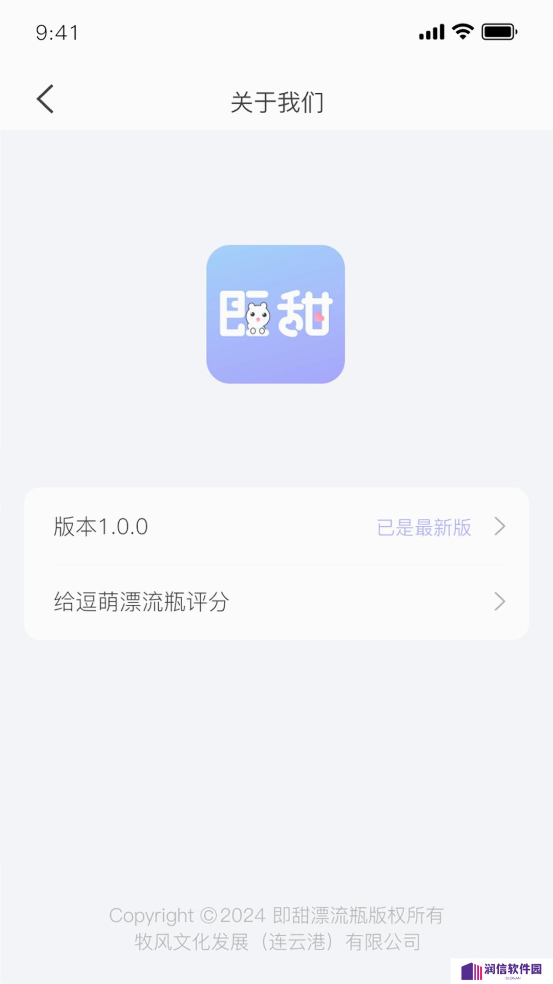 即甜漂流瓶官方下载