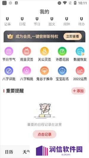 微鲤万年历最新版本使用方法截图5