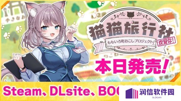 VTuber主演视觉小说游戏《猫猫旅行社欢迎你！》推出