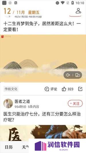 微鲤万年历最新版本使用方法截图3