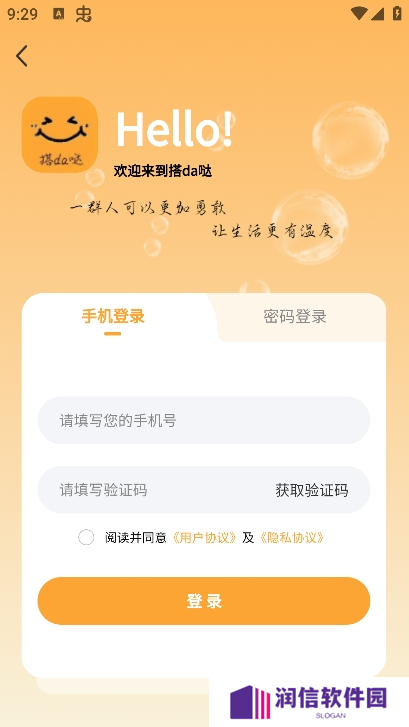搭da哒手机版下载