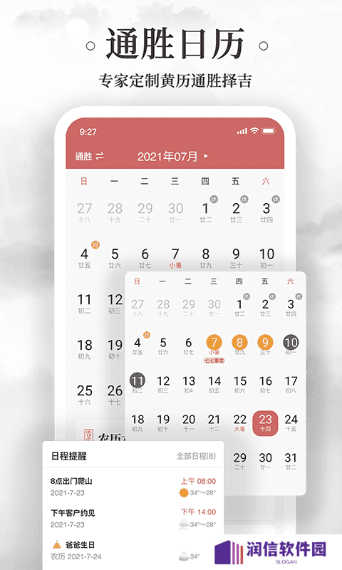 老黄历万年历日历app