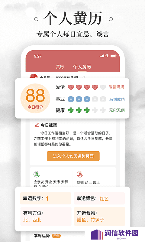 老黄历万年历日历app