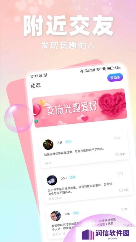 附近有聊官方正版下载