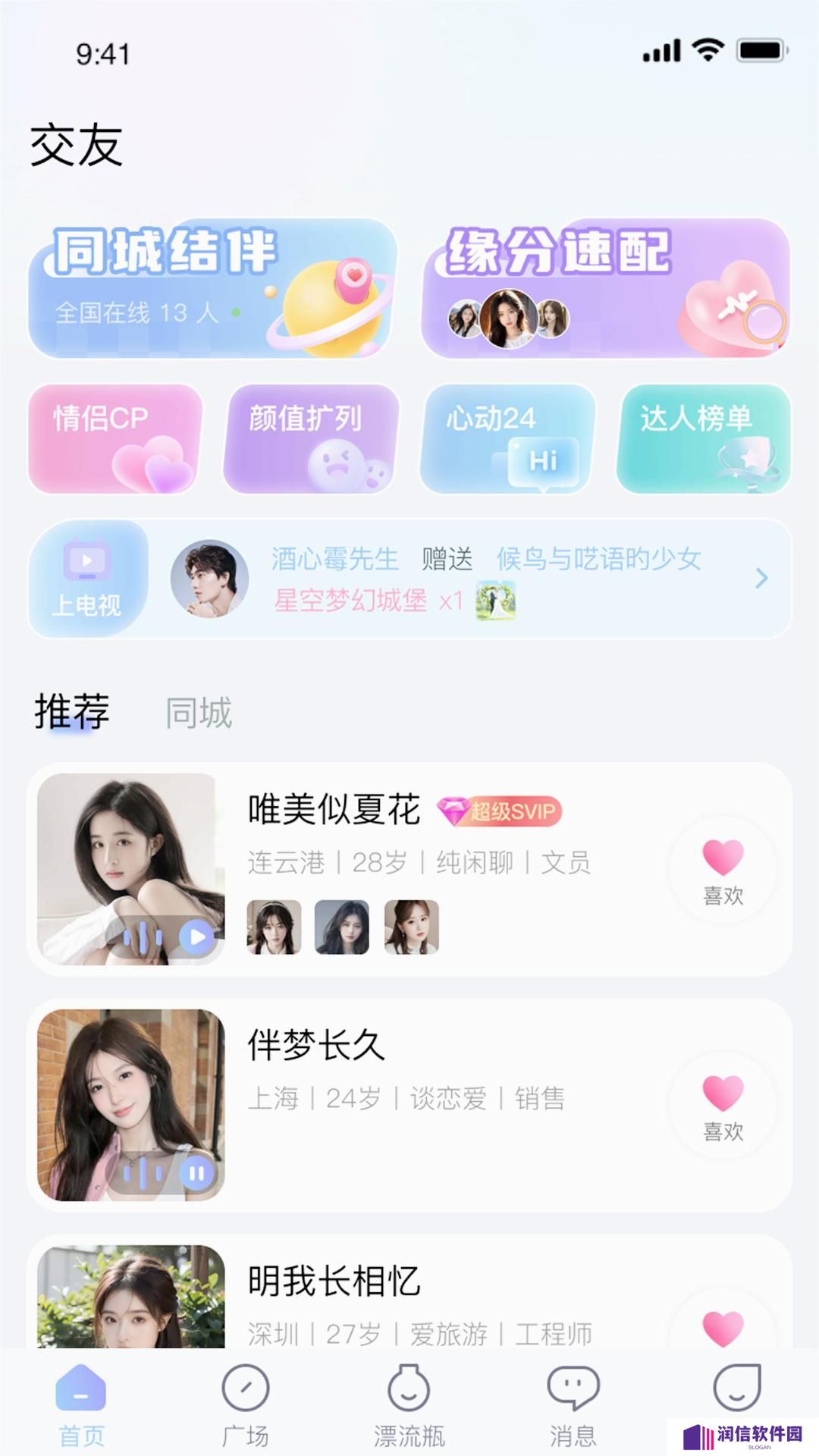 即甜漂流瓶官方下载