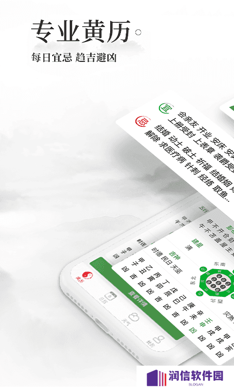 老黄历万年历日历app
