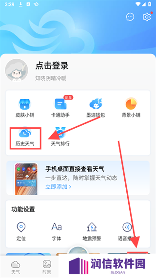 墨迹天气手机版app