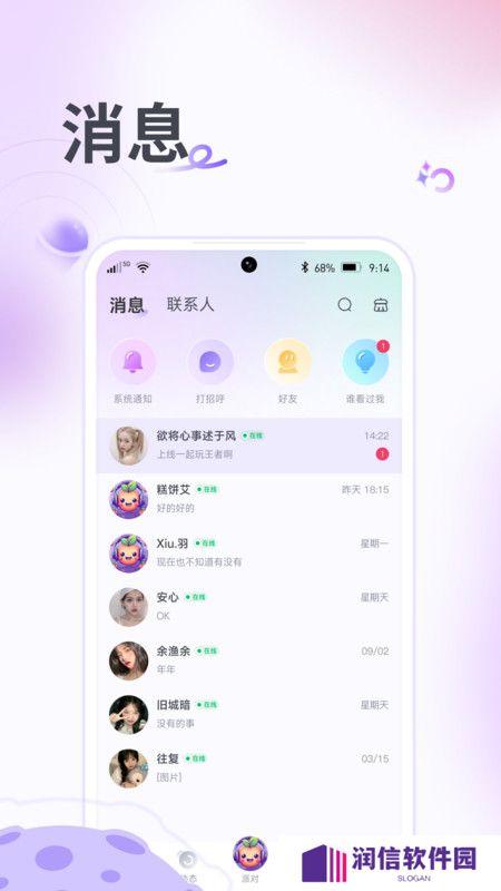 果烩语音官方正版下载