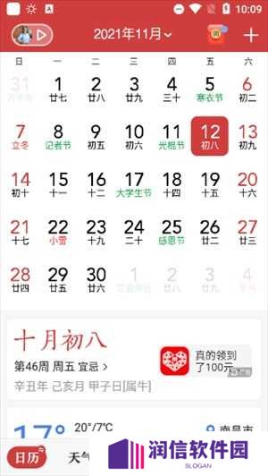 微鲤万年历最新版本使用方法截图1