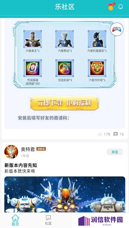 乐社区官方下载2025最新版