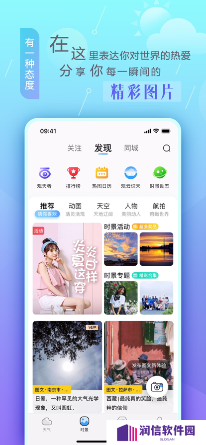 墨迹天气免广告会员版