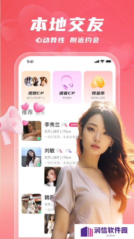 同城陌欢官方下载app