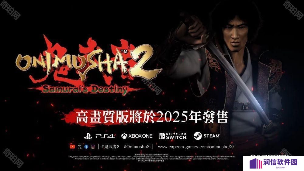 柳生十兵卫回归！《鬼武者2 高清复刻版》将于 2025 年发售
