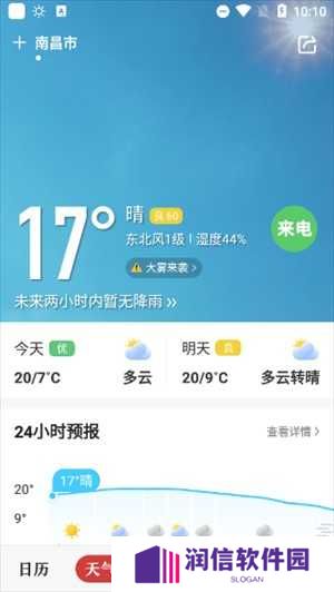微鲤万年历最新版本使用方法截图2