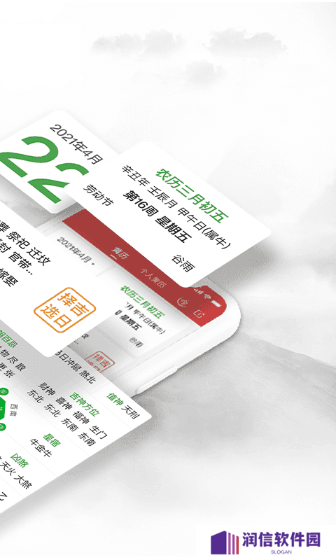 老黄历万年历日历app