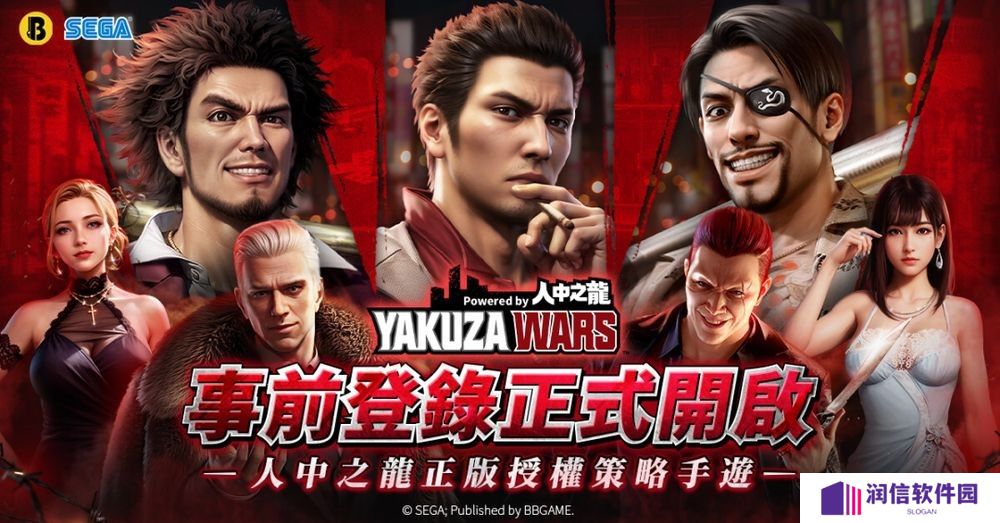 SEGA 正版授权策略手游《极道斗争：如龙》事前预约开启 以地盘争夺为核心玩法