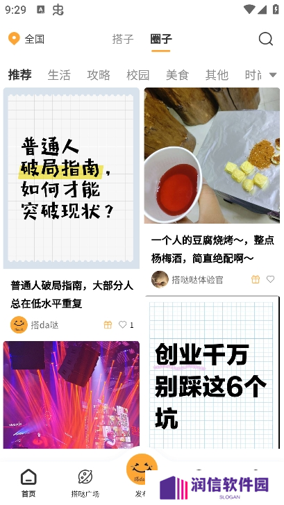 搭da哒手机版下载