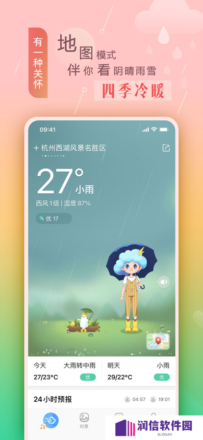 墨迹天气免广告会员版