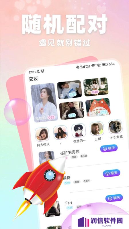 附近有聊官方正版下载