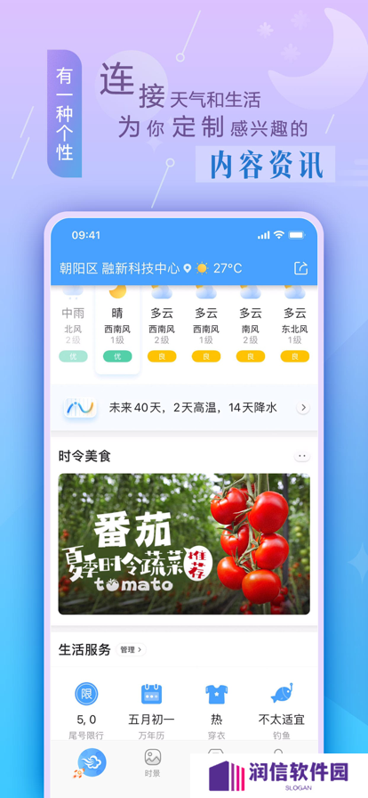 墨迹天气免广告会员版