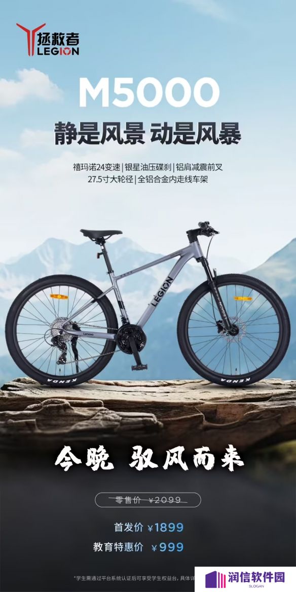 联想推出拯救者山地自行车M5000：教育优惠 999 元！
