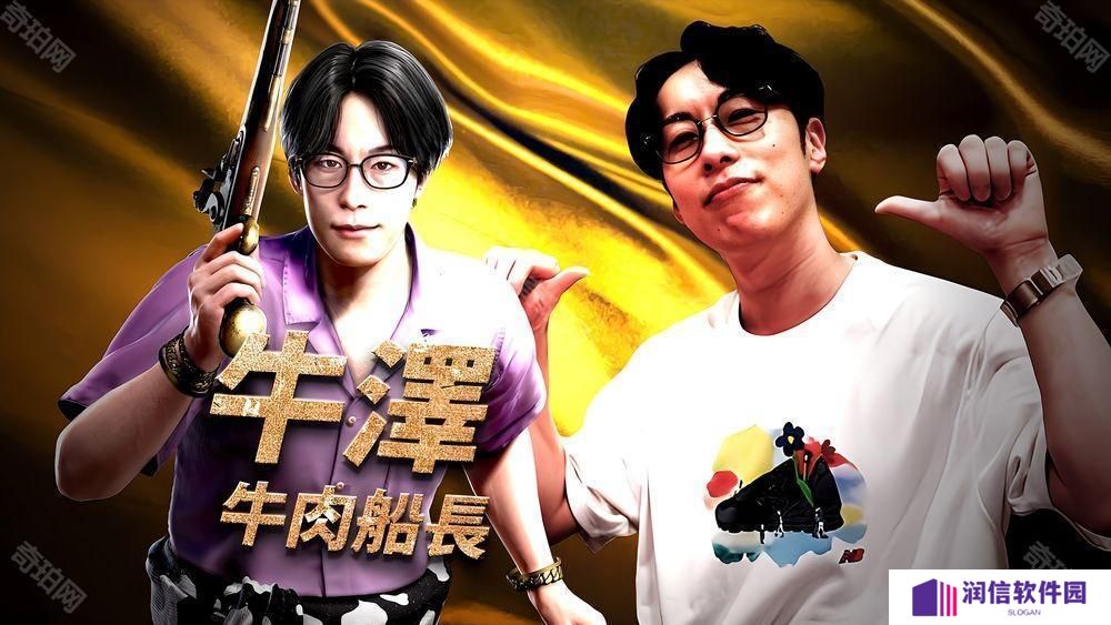 日本实况主牛泽将以宝藏猎人身份在《 如龙8外传 夏威夷海盗》内登场