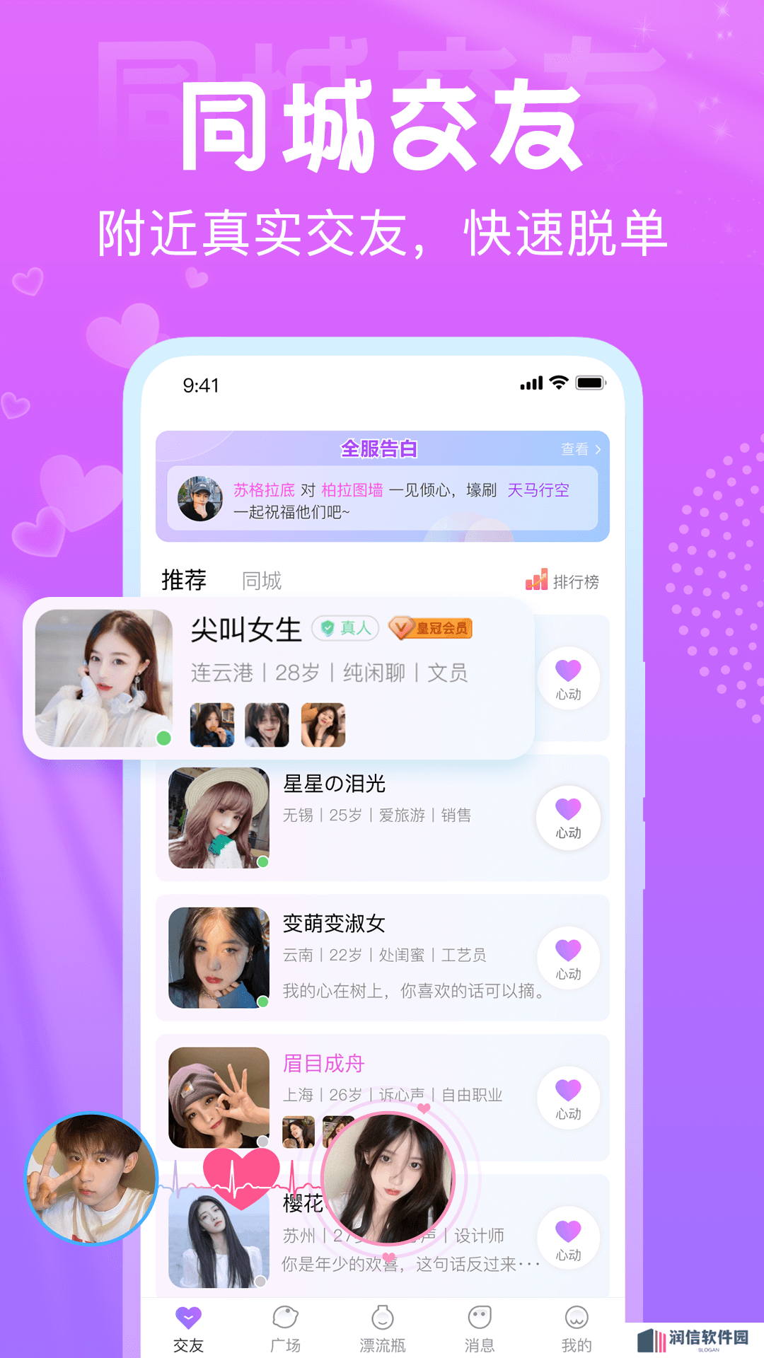 星梦漂流瓶app官方下载