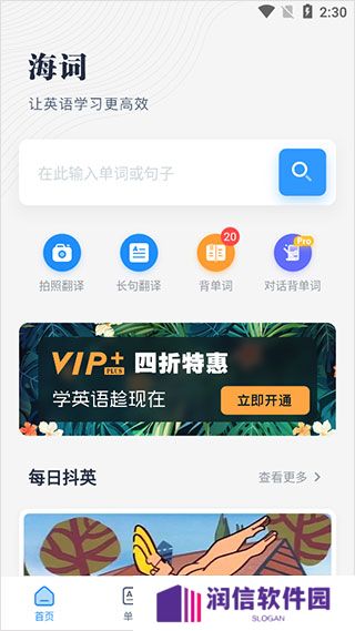 海词词典v6.1.49