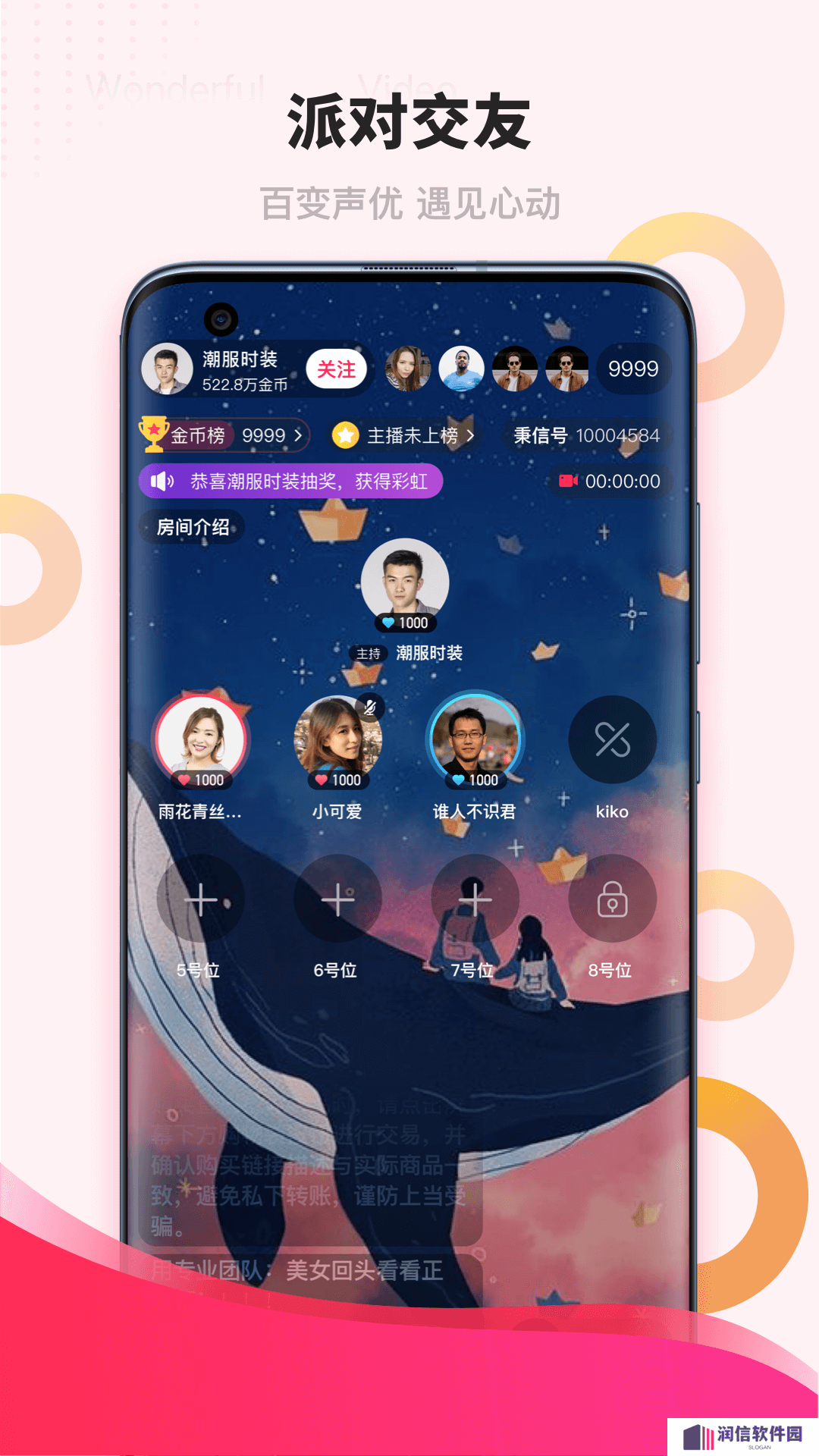 潮潮语音手机版下载