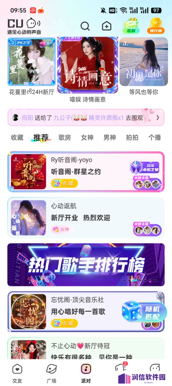 CUCU交友软件下载