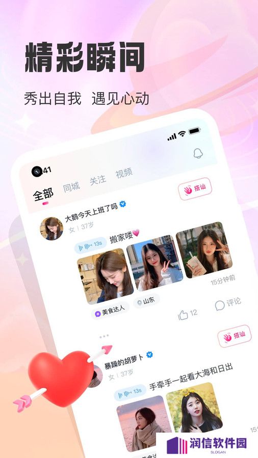 同城微聊软件下载