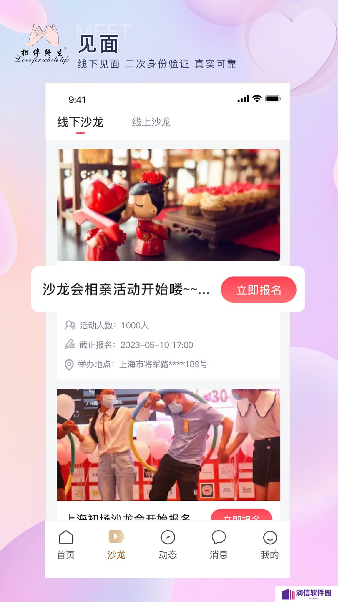 相伴终生官方版下载