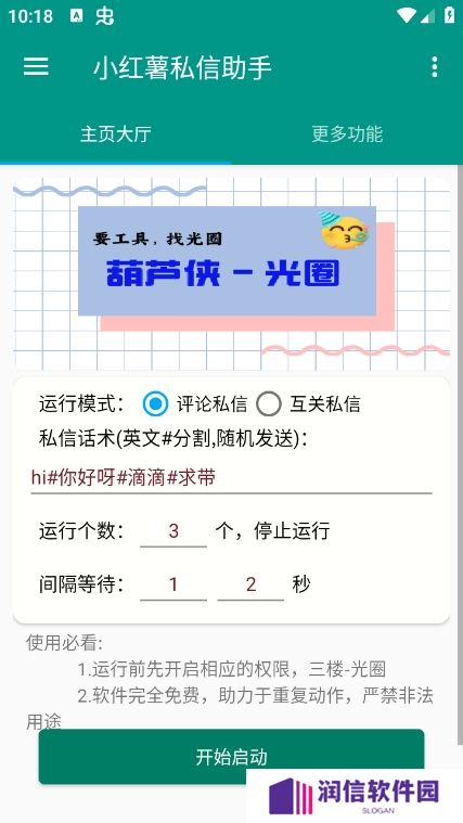 红薯私信助手app官方版下载