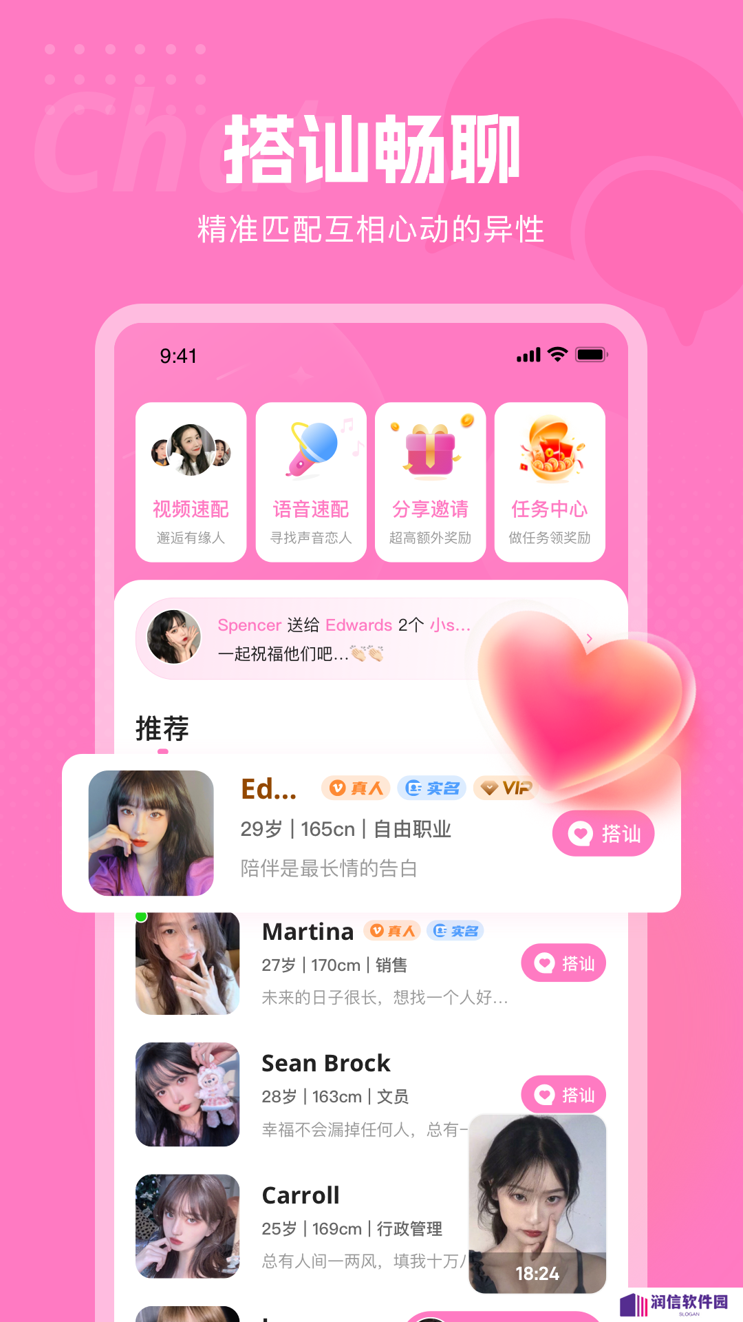 遇见深情交友官方下载