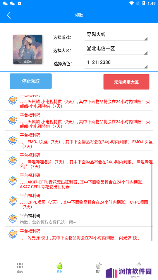 cf小苹果活动助手一键领取手机版最新版