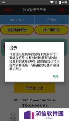 猪妖快手赞赞宝安卓破解版
