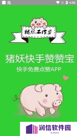 猪妖快手赞赞宝安卓破解版
