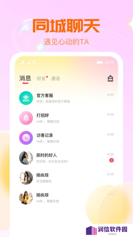 聊解交友官方下载
