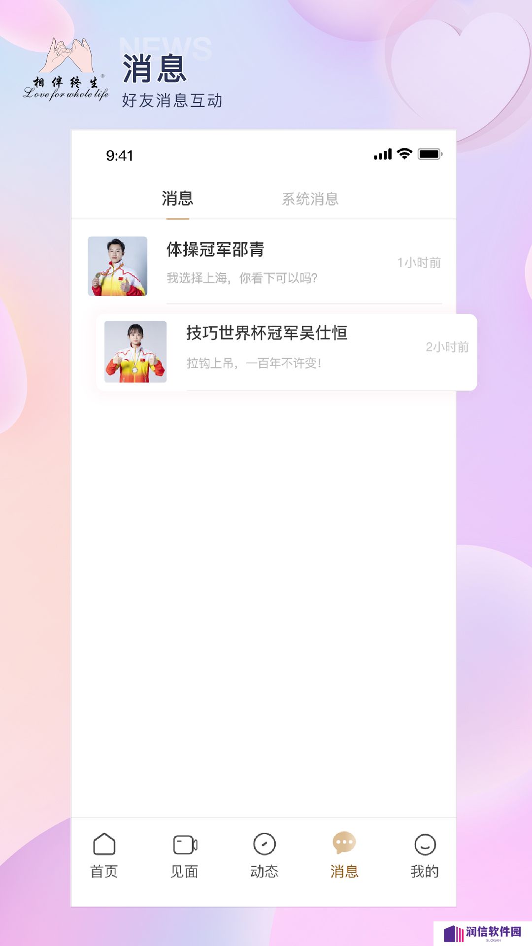 相伴终生官方版下载
