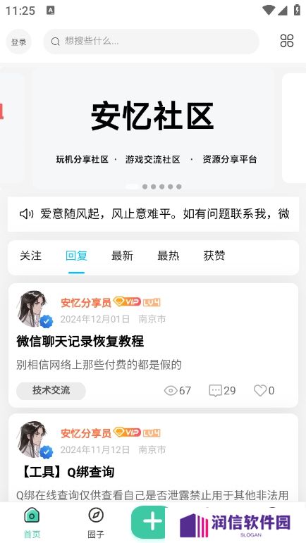 安忆社区app最新版下载