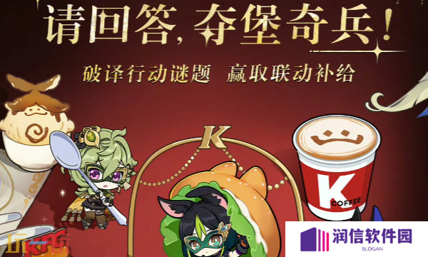 原神夺堡奇兵第1期答案是什么 肯德基联动解谜答案