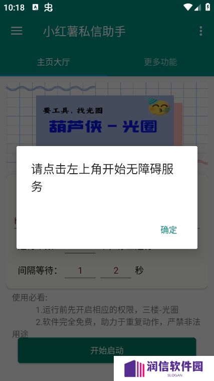 红薯私信助手app官方版下载
