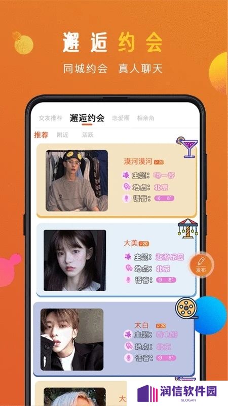 蜜感交友app下载