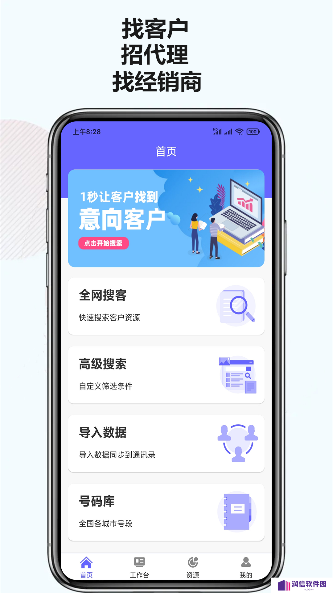 电销客源app免费版下载