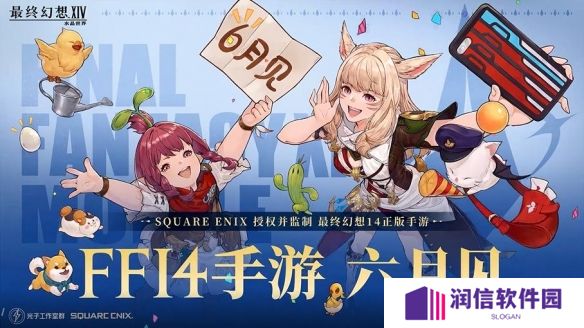 《最终幻想14：水晶世界》手游 官宣将于今年6月上线