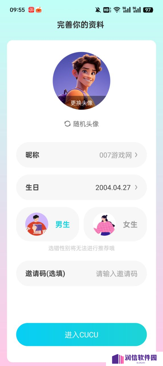 CUCU交友软件下载
