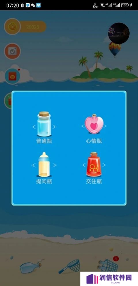 趣撩漂流瓶官方正版下载