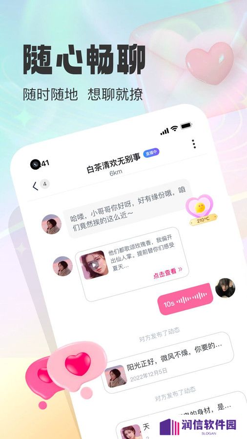 同城微聊软件下载