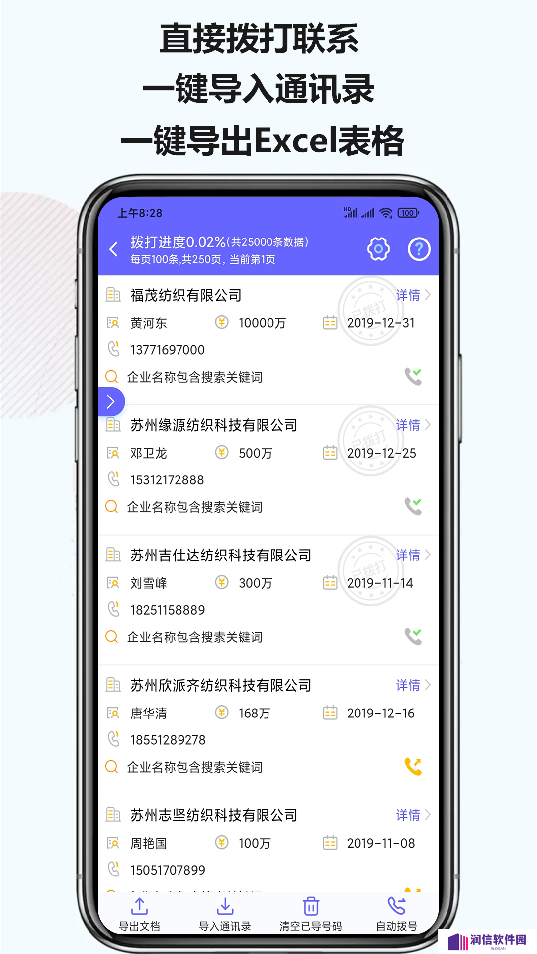 电销客源app免费版下载