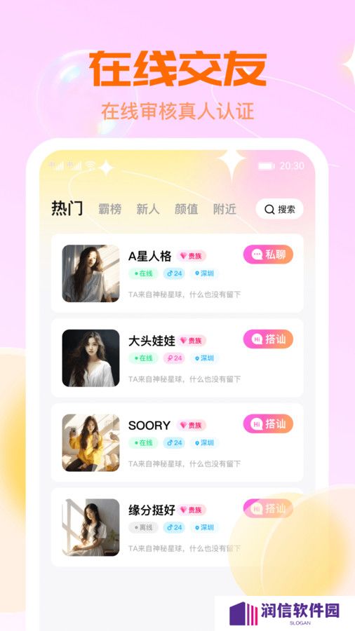 聊解交友官方下载